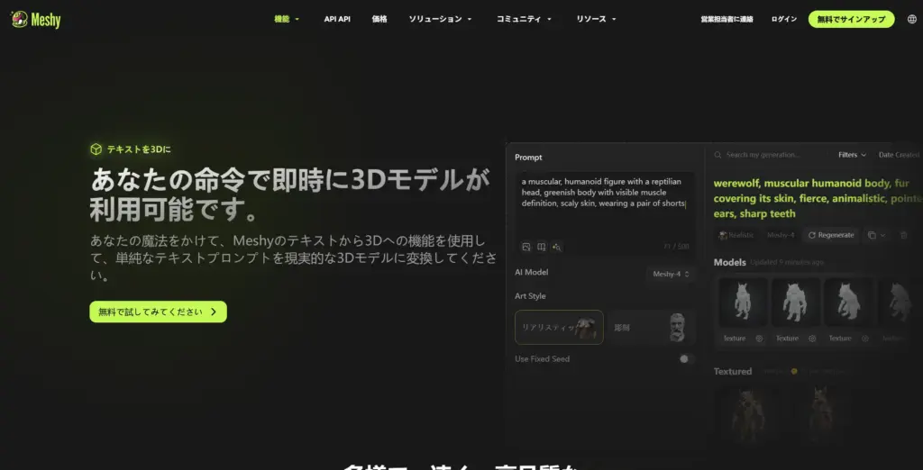 画像から3Dモデル変換