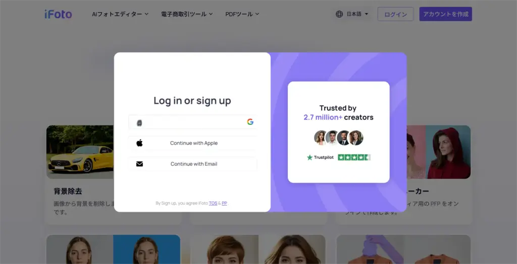iFotoのアカウント登録