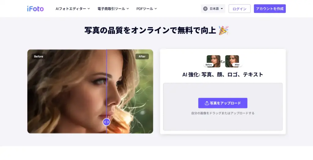 iFotoのイメージアップスケーラー