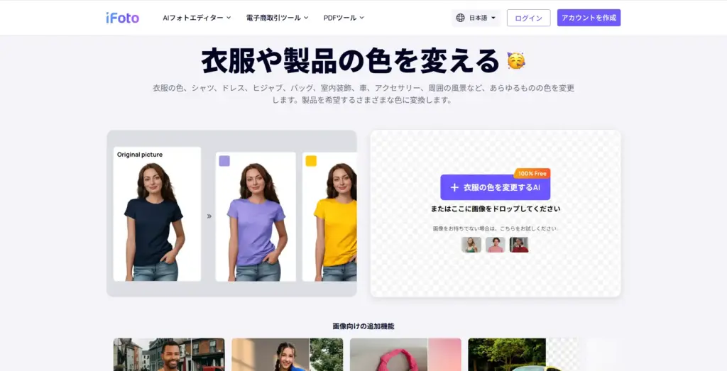 iFotoのカラーチェンジャー