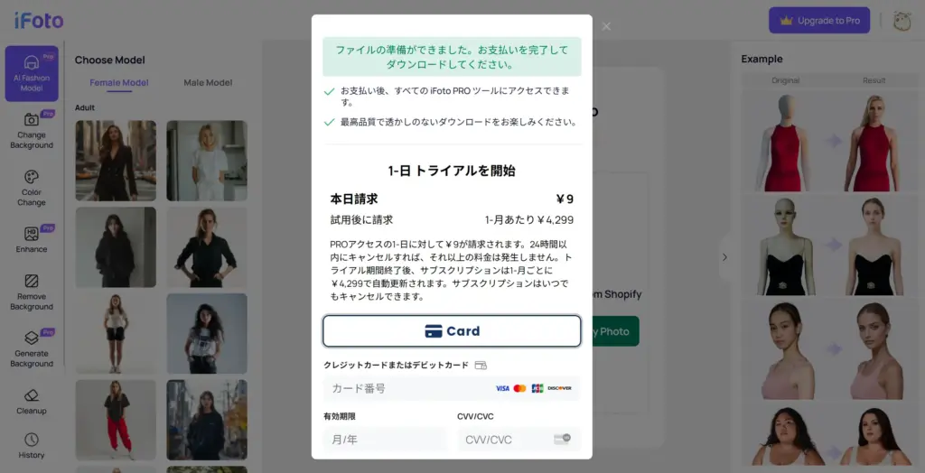 iFotoの料金プラン